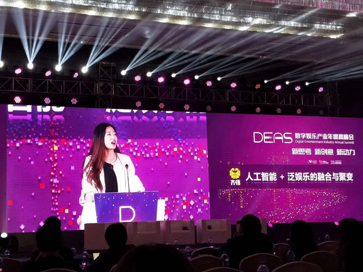 齐悟参加DEAS数字娱乐产业年度高峰会